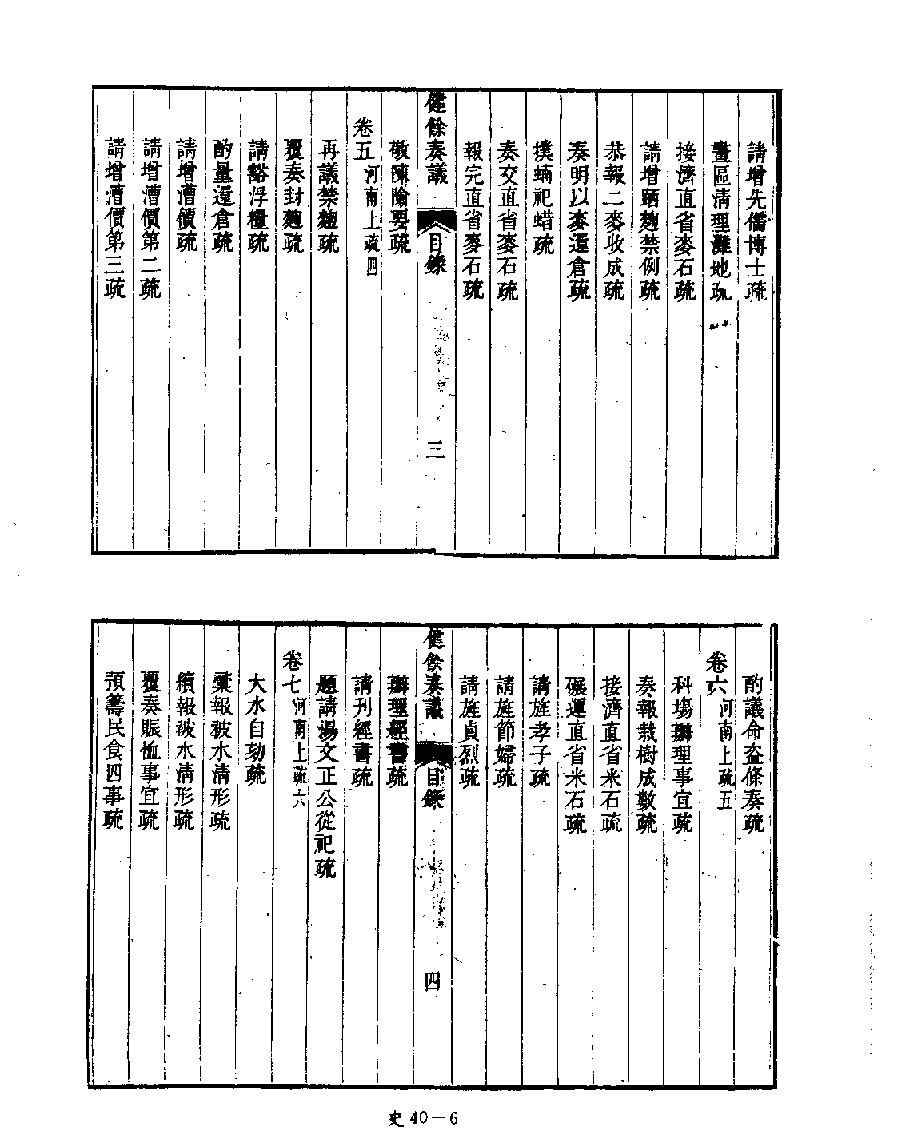 [四库禁毁书丛刊史部040#.pdf_第8页