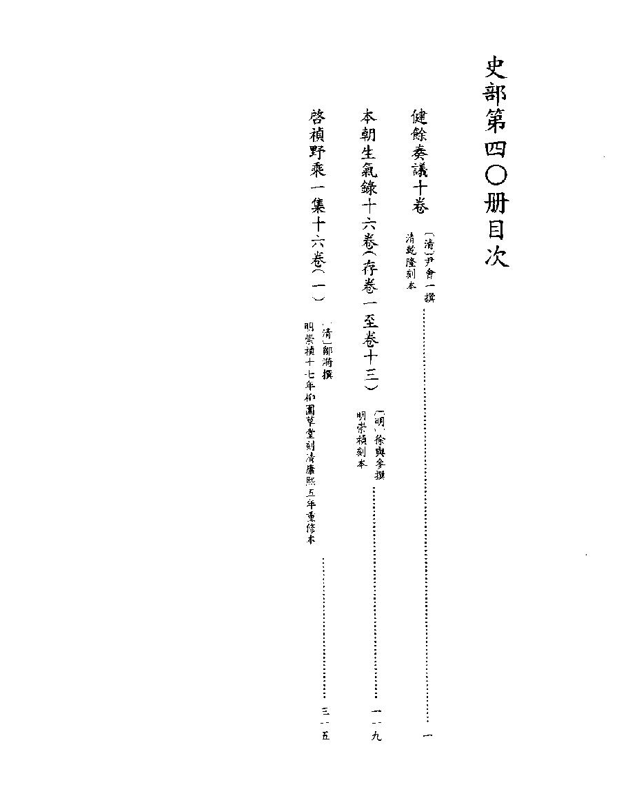 [四库禁毁书丛刊史部040#.pdf_第2页