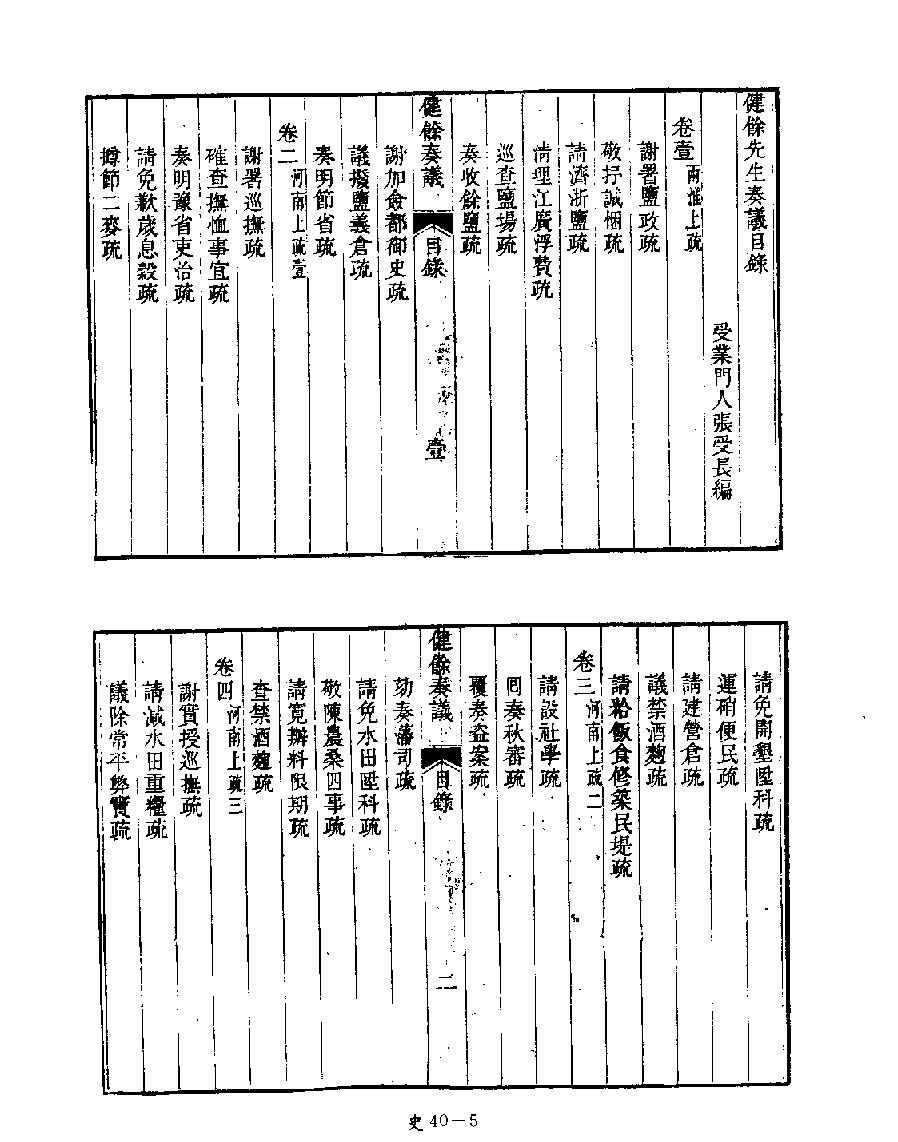 [四库禁毁书丛刊史部040#.pdf_第7页