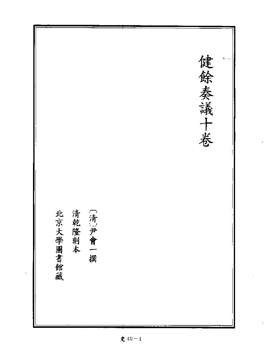 [四库禁毁书丛刊史部040#.pdf_第3页