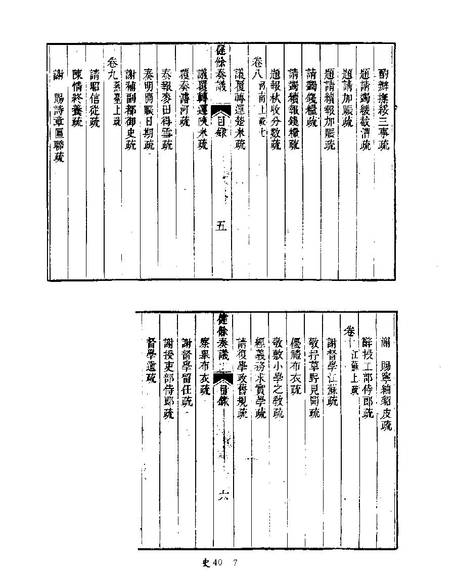 [四库禁毁书丛刊史部040#.pdf_第9页