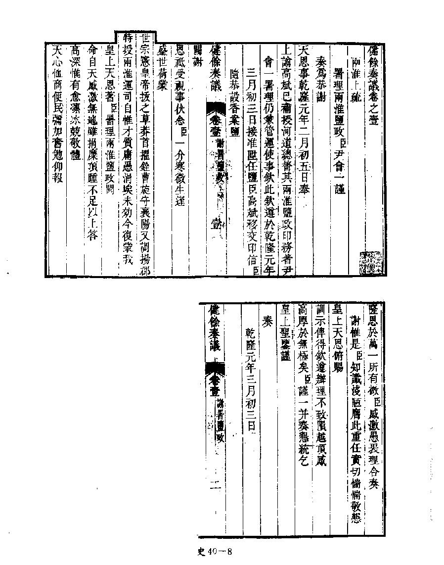 [四库禁毁书丛刊史部040#.pdf_第10页