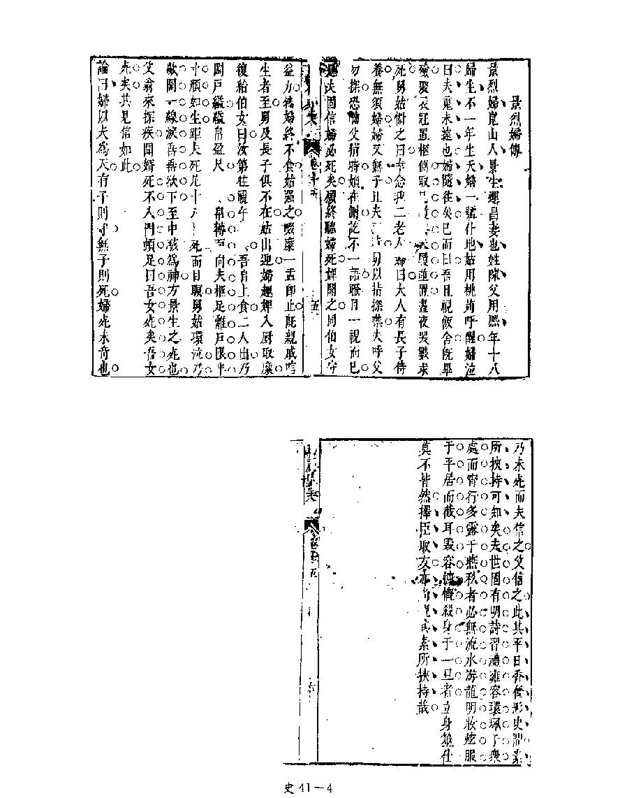 [四库禁毁书丛刊史部041#.pdf_第6页