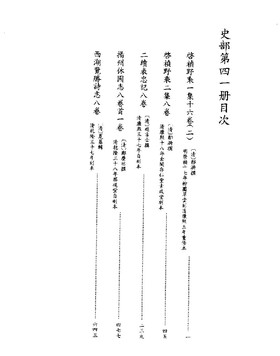 [四库禁毁书丛刊史部041#.pdf_第2页