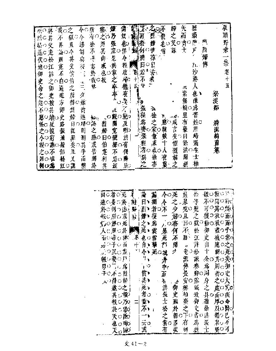 [四库禁毁书丛刊史部041#.pdf_第4页