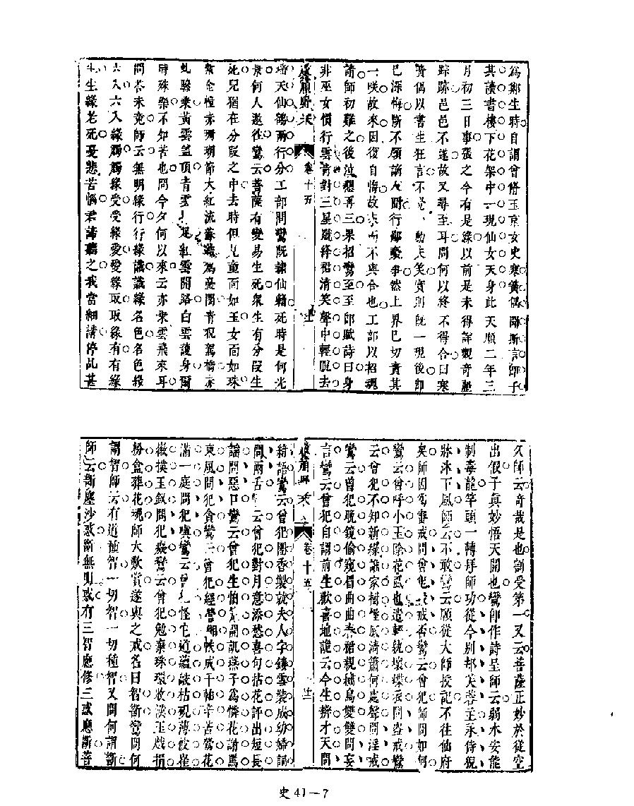 [四库禁毁书丛刊史部041#.pdf_第9页