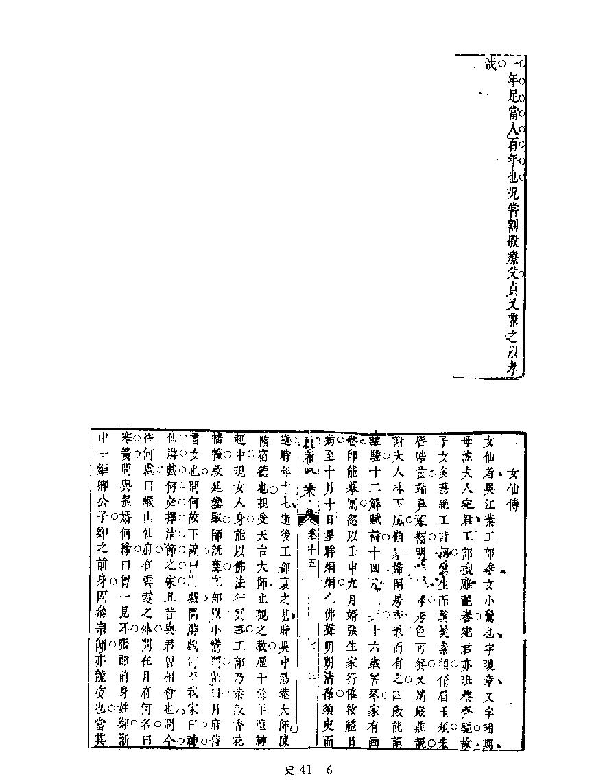 [四库禁毁书丛刊史部041#.pdf_第8页