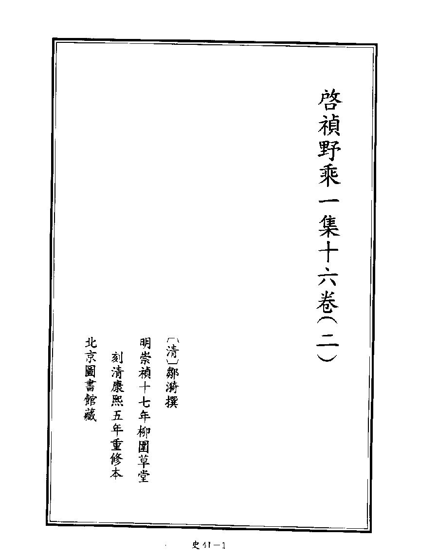 [四库禁毁书丛刊史部041#.pdf_第3页