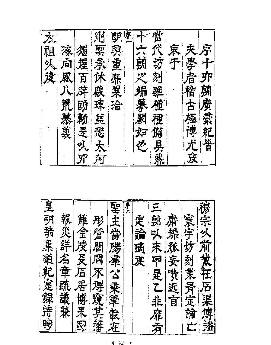 [四库禁毁书丛刊史部042#.pdf_第8页