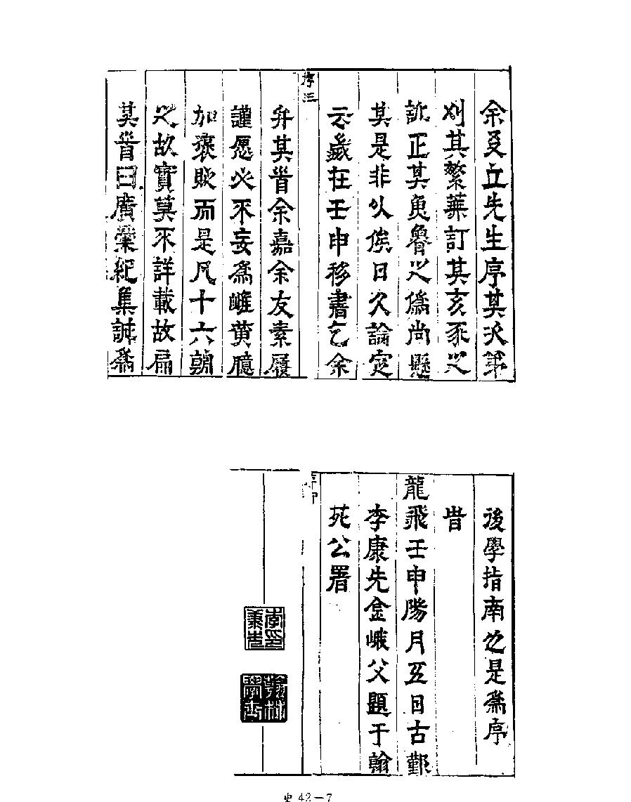 [四库禁毁书丛刊史部042#.pdf_第9页