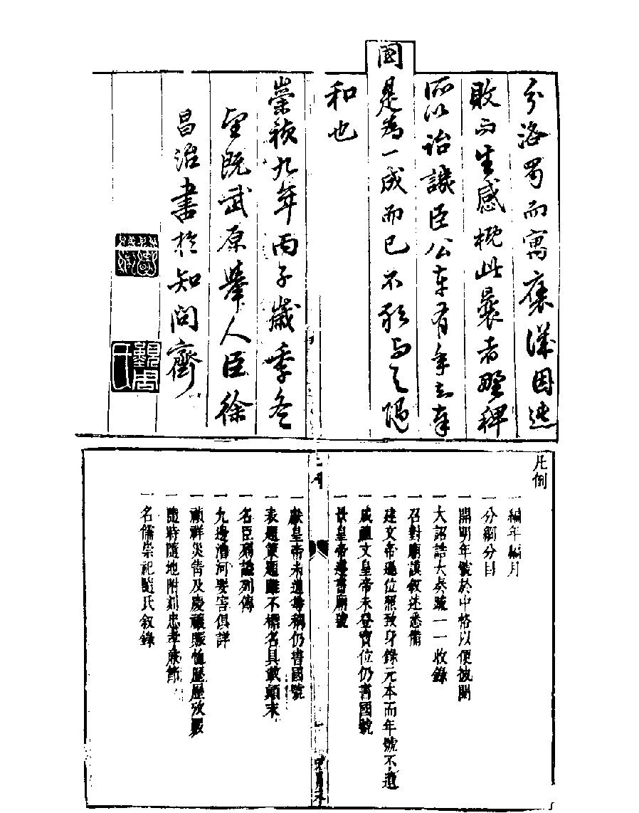 [四库禁毁书丛刊史部043#.pdf_第8页