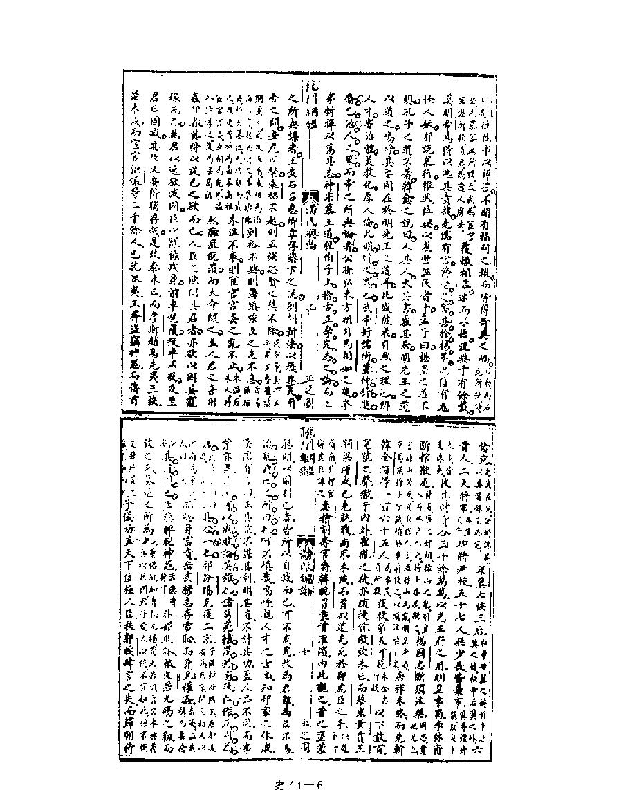 [四库禁毁书丛刊史部044#.pdf_第8页