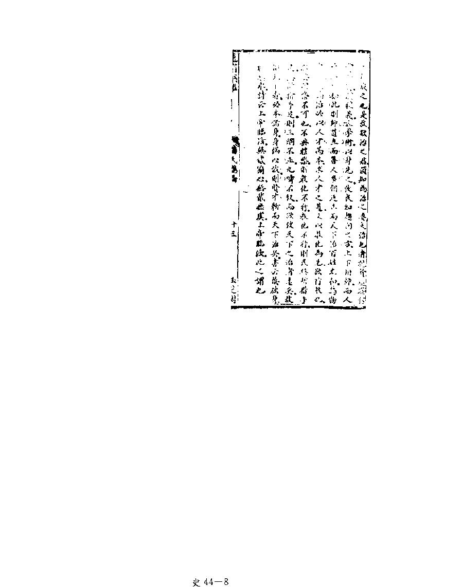 [四库禁毁书丛刊史部044#.pdf_第10页