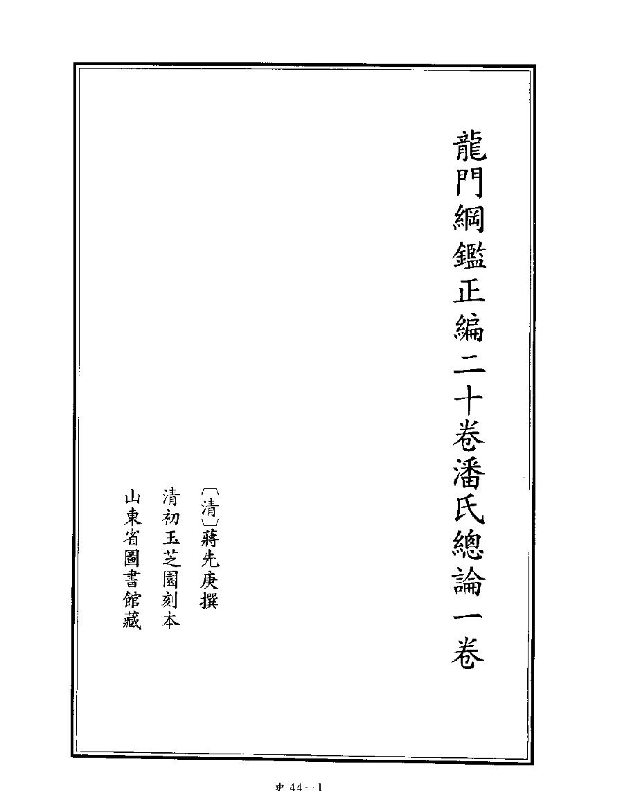 [四库禁毁书丛刊史部044#.pdf_第3页