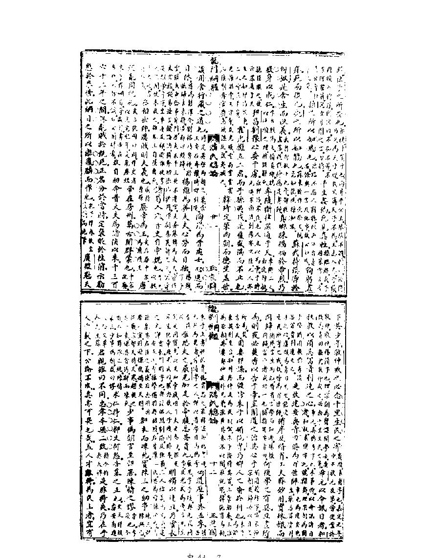 [四库禁毁书丛刊史部044#.pdf_第9页