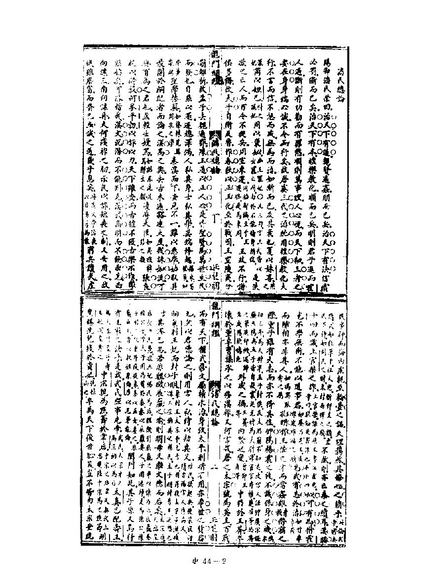 [四库禁毁书丛刊史部044#.pdf_第4页