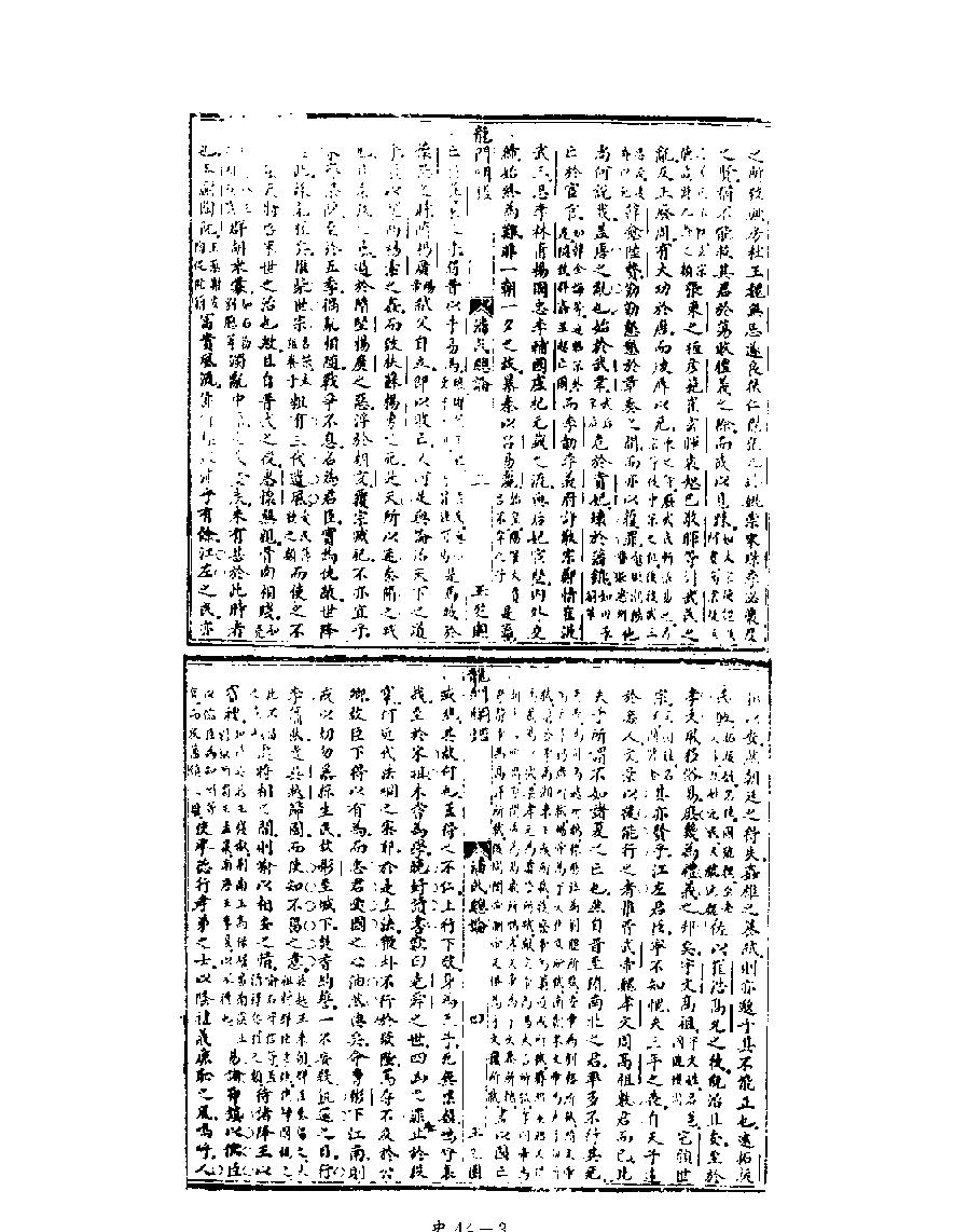 [四库禁毁书丛刊史部044#.pdf_第5页