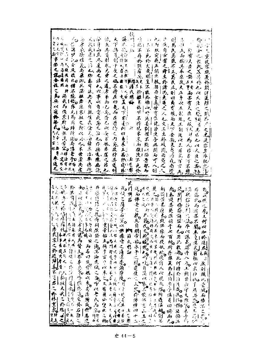 [四库禁毁书丛刊史部044#.pdf_第7页