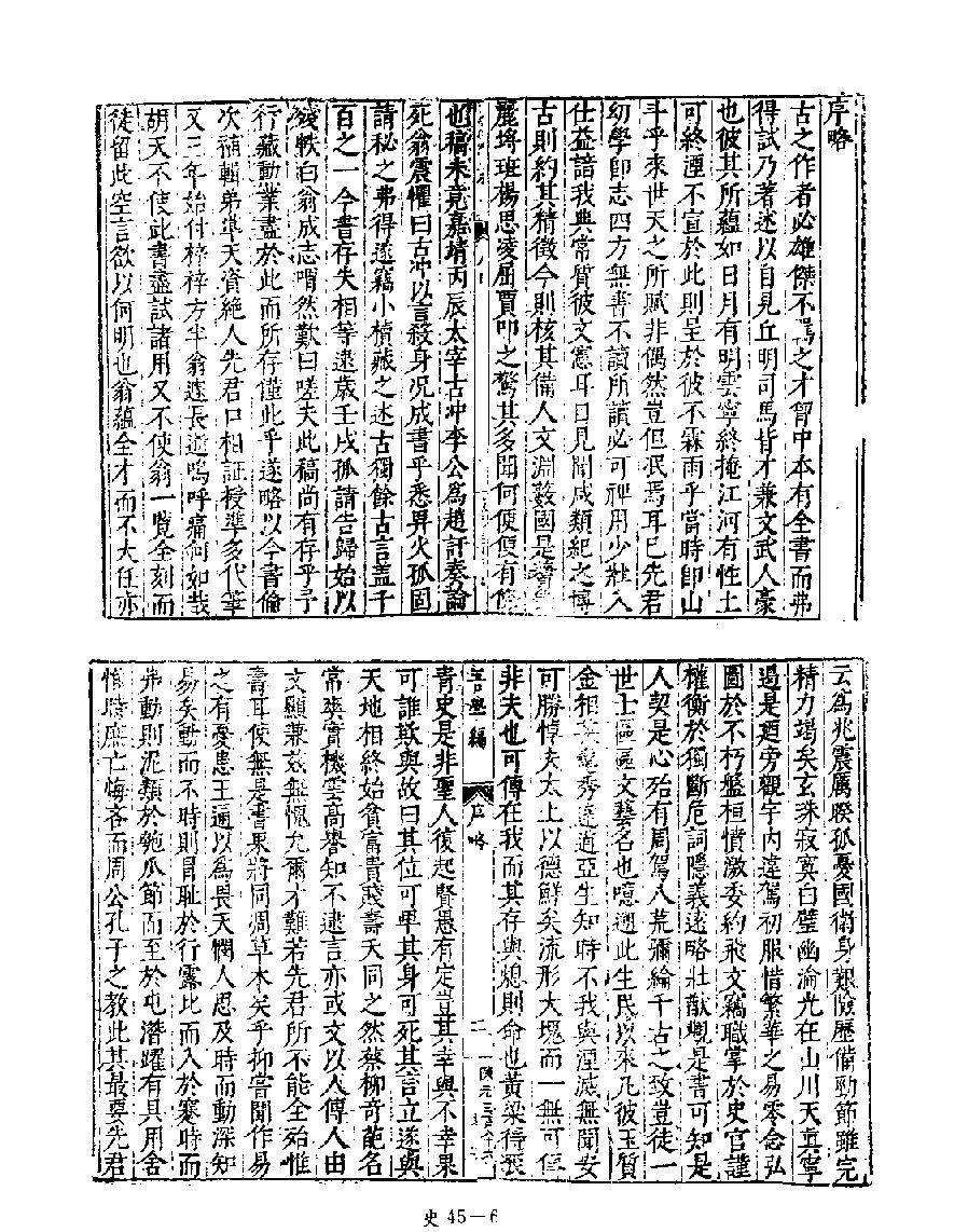 [四库禁毁书丛刊史部045#.pdf_第8页