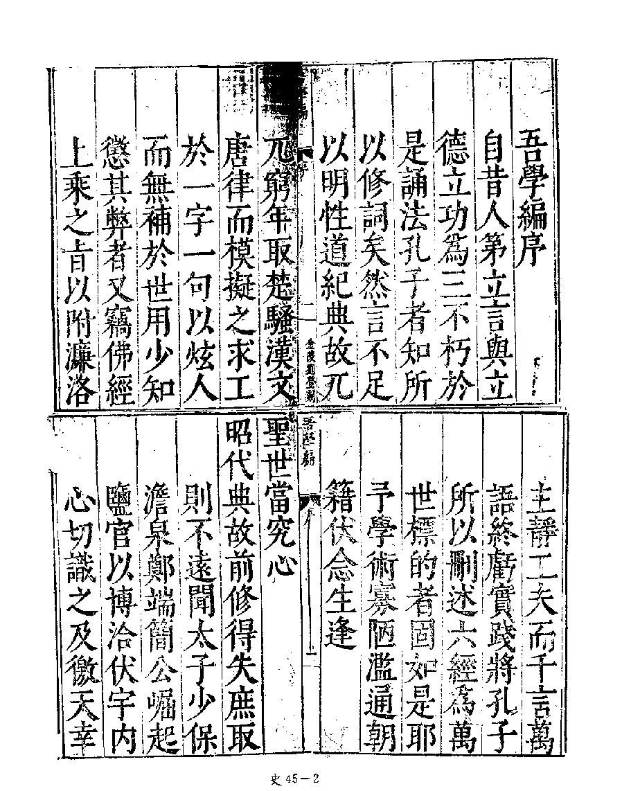 [四库禁毁书丛刊史部045#.pdf_第4页