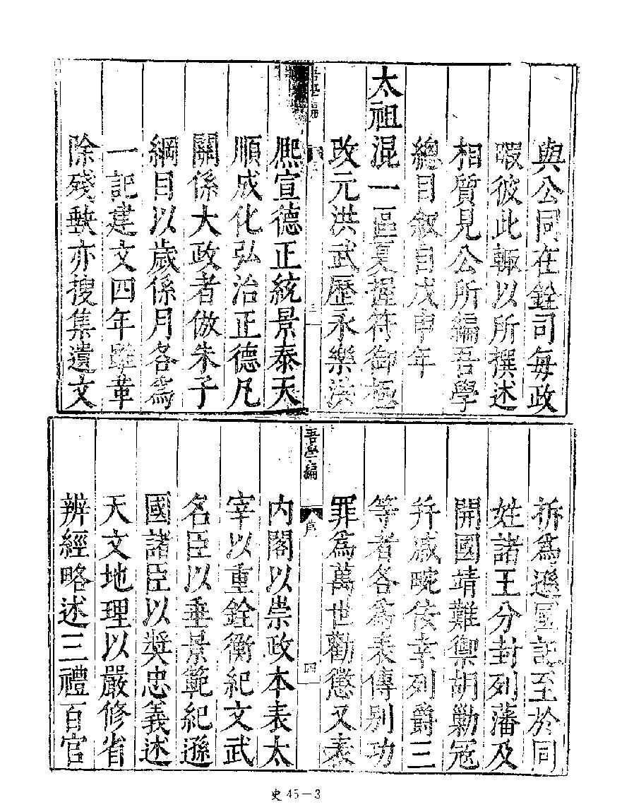 [四库禁毁书丛刊史部045#.pdf_第5页