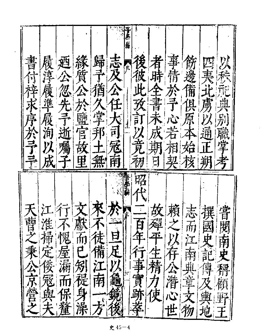 [四库禁毁书丛刊史部045#.pdf_第6页