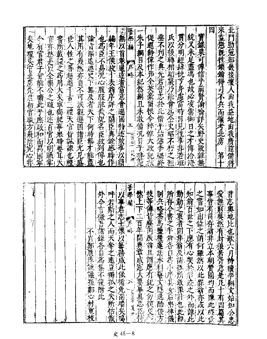 [四库禁毁书丛刊史部045#.pdf_第10页