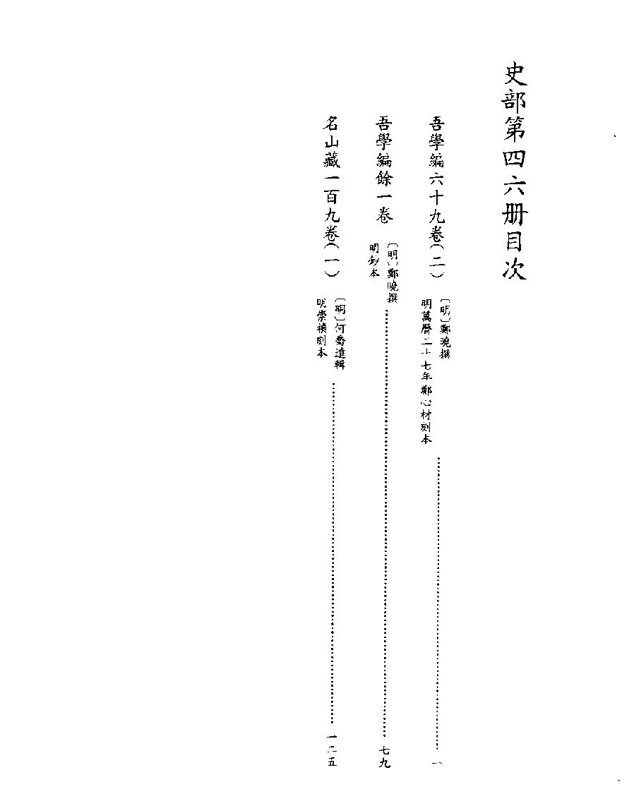 [四库禁毁书丛刊史部046#.pdf_第2页