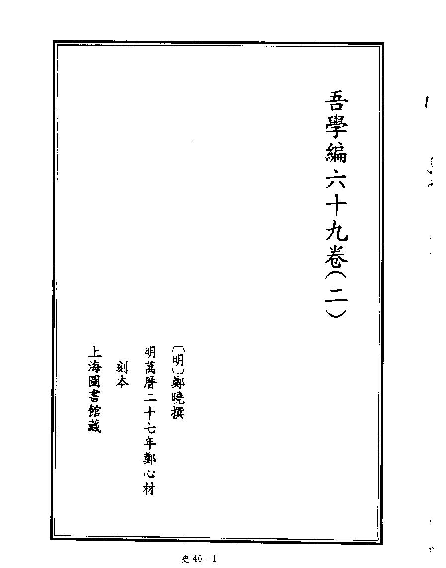 [四库禁毁书丛刊史部046#.pdf_第3页