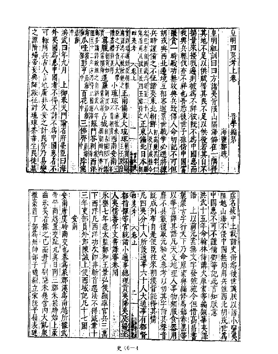 [四库禁毁书丛刊史部046#.pdf_第6页