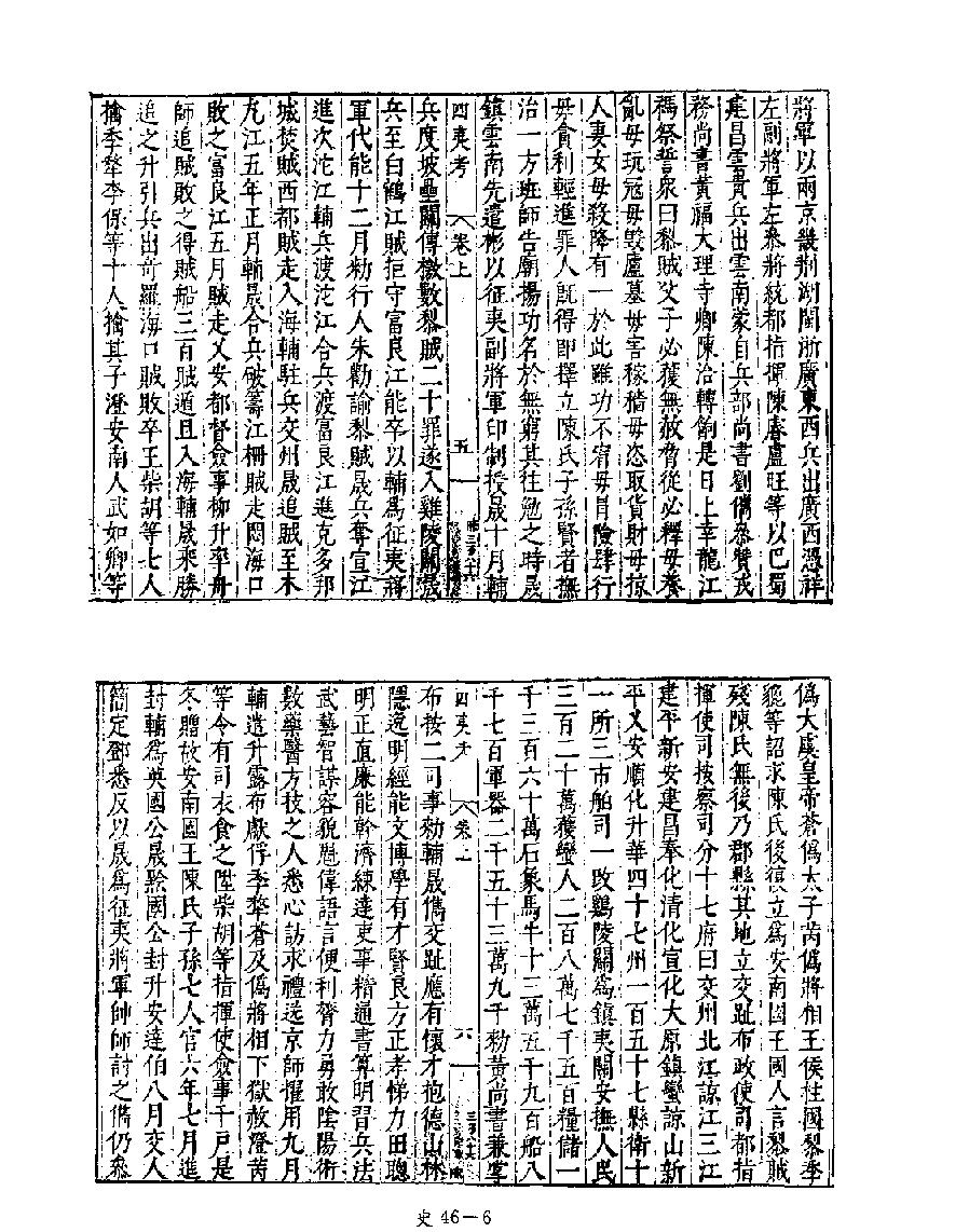 [四库禁毁书丛刊史部046#.pdf_第8页