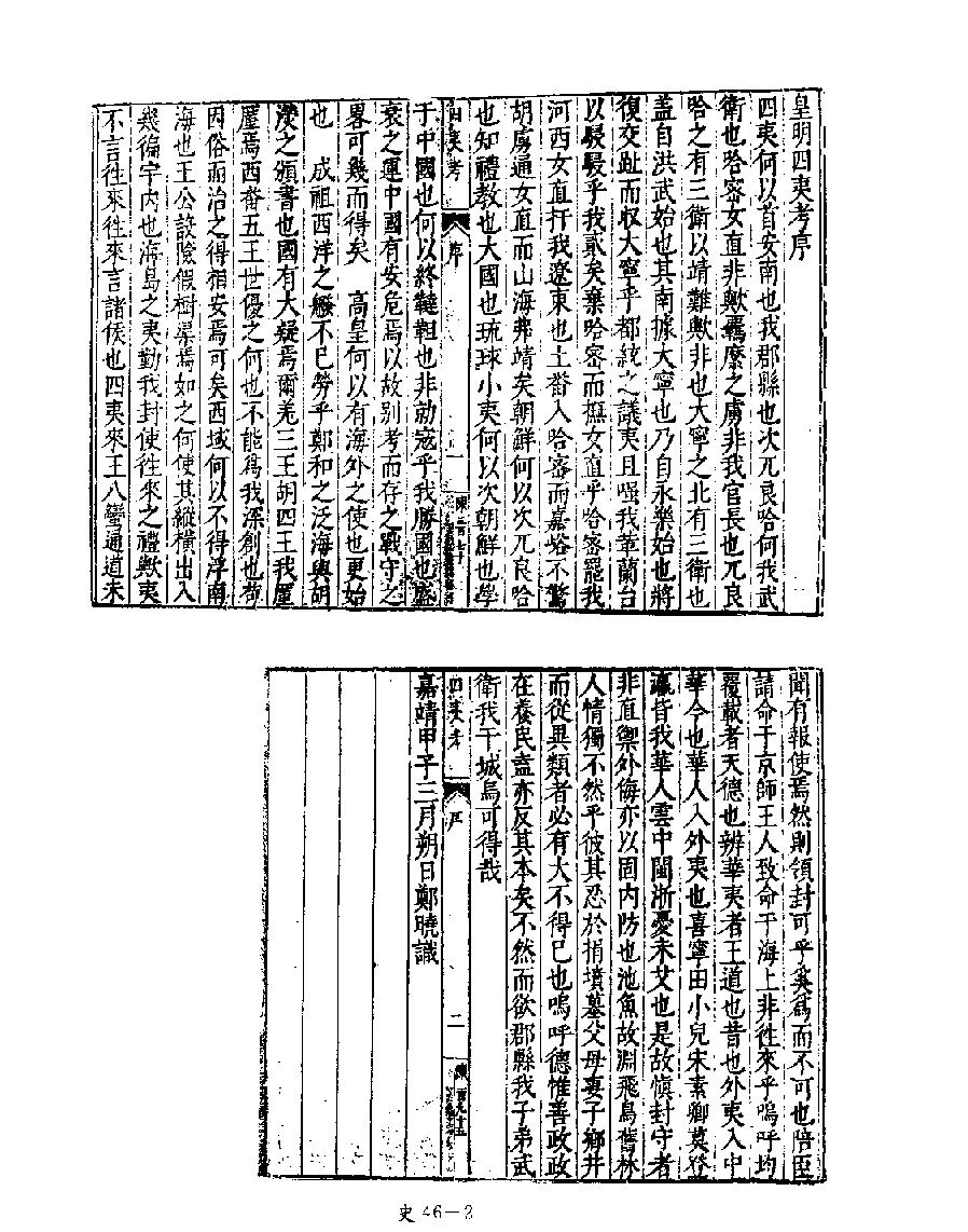 [四库禁毁书丛刊史部046#.pdf_第4页