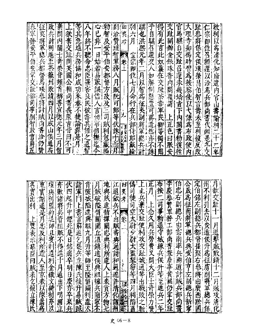 [四库禁毁书丛刊史部046#.pdf_第10页