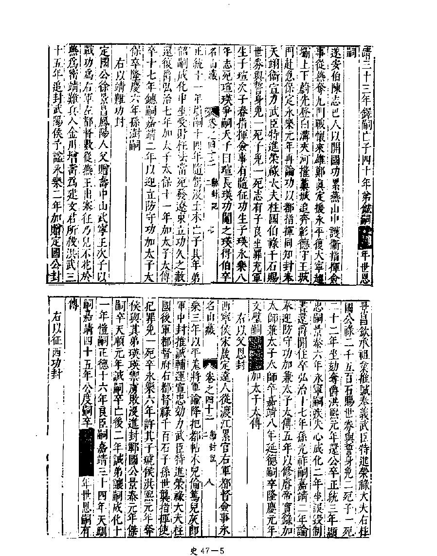 [四库禁毁书丛刊史部047#.pdf_第7页