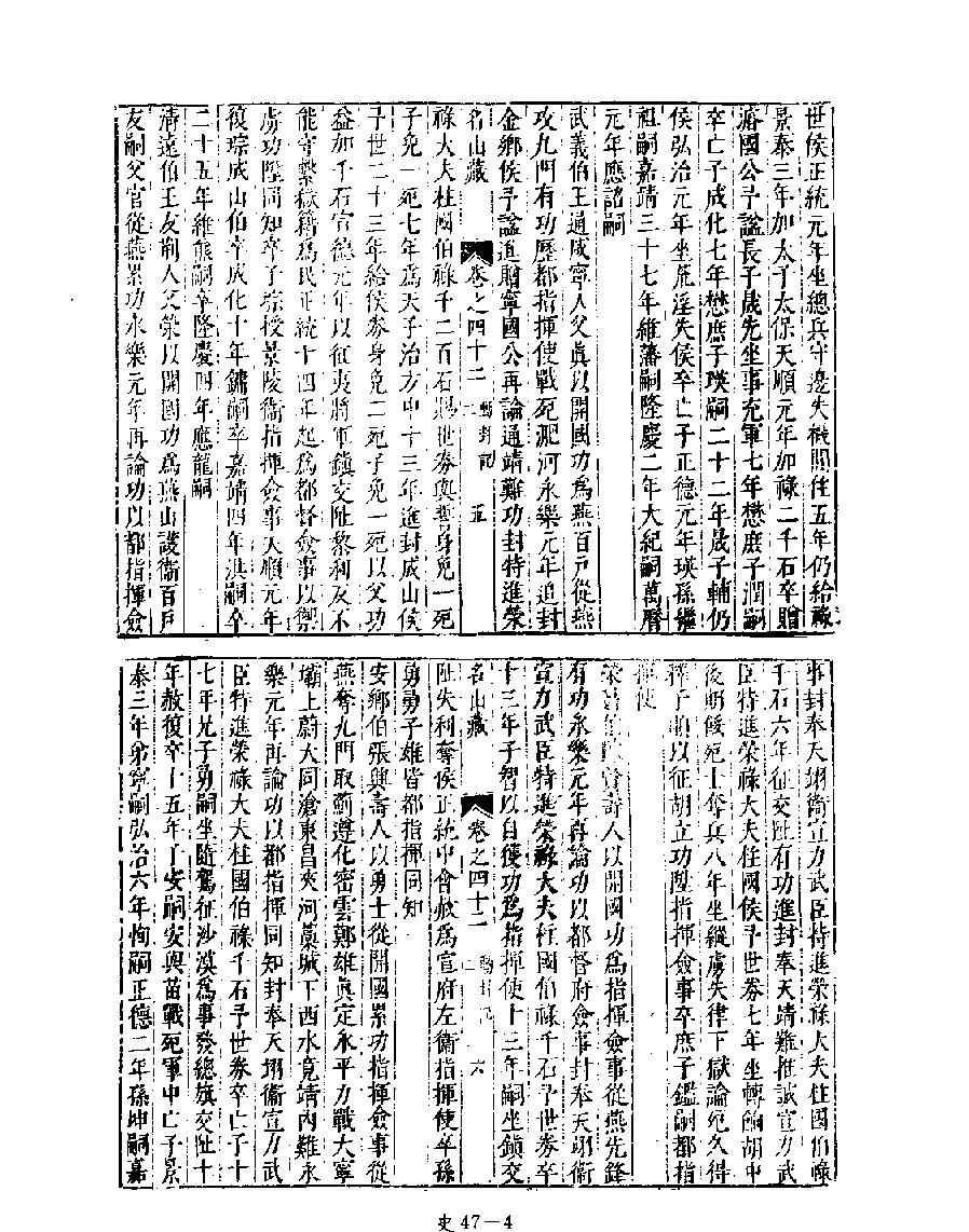 [四库禁毁书丛刊史部047#.pdf_第6页