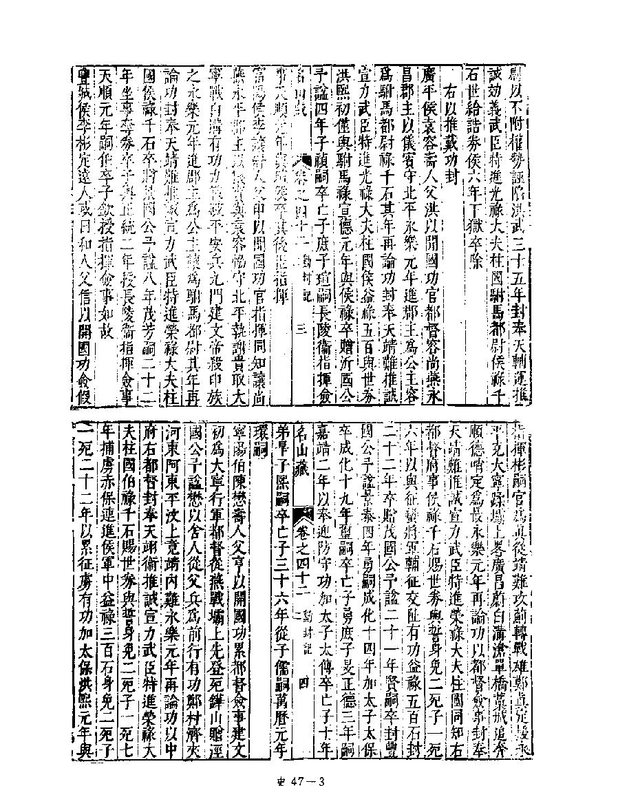 [四库禁毁书丛刊史部047#.pdf_第5页