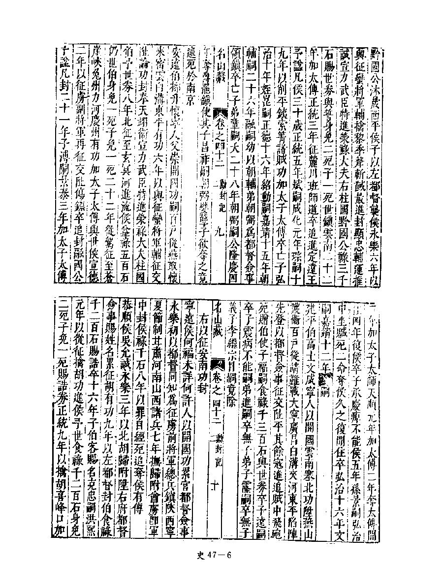 [四库禁毁书丛刊史部047#.pdf_第8页