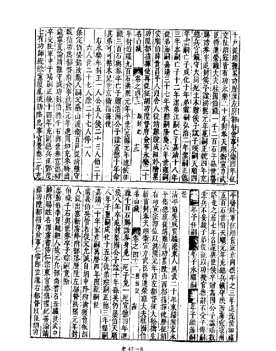 [四库禁毁书丛刊史部047#.pdf_第10页