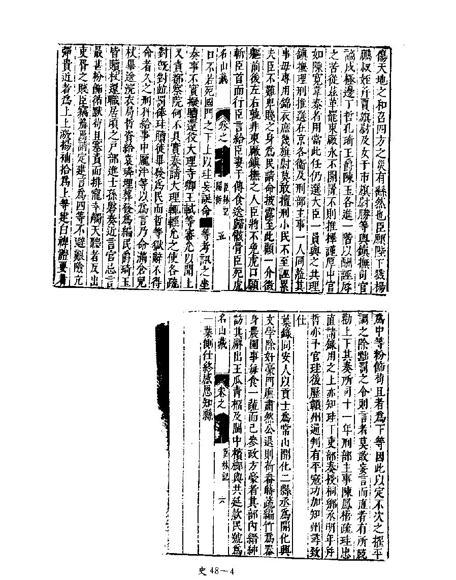 [四库禁毁书丛刊史部048#.pdf_第6页