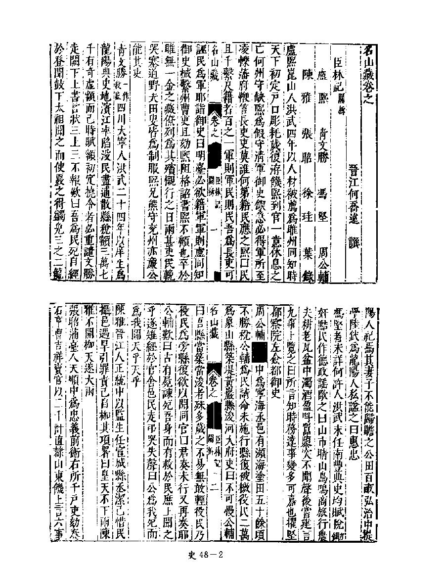 [四库禁毁书丛刊史部048#.pdf_第4页