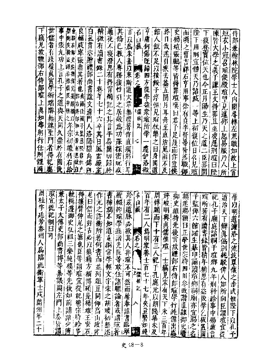 [四库禁毁书丛刊史部048#.pdf_第10页