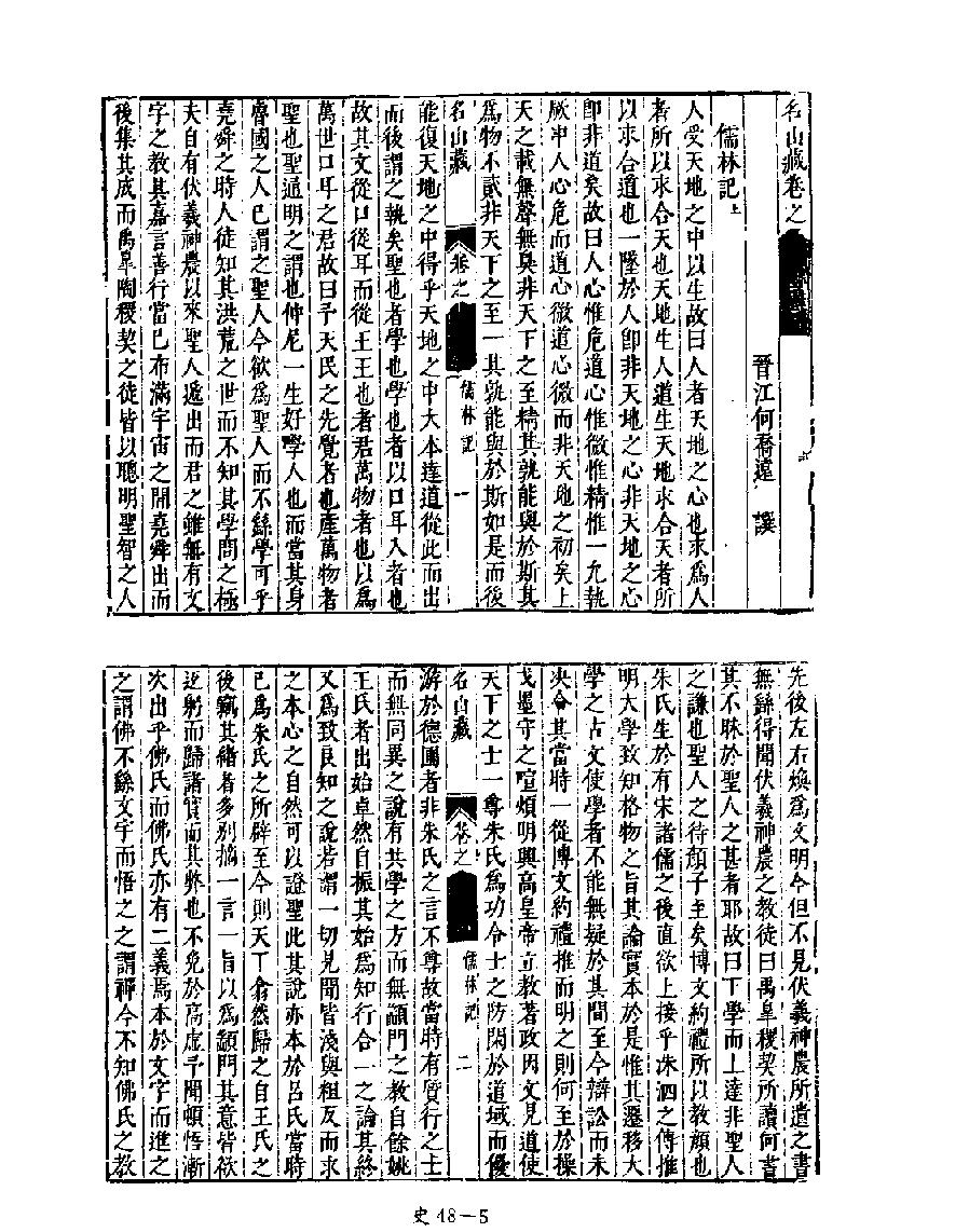 [四库禁毁书丛刊史部048#.pdf_第7页