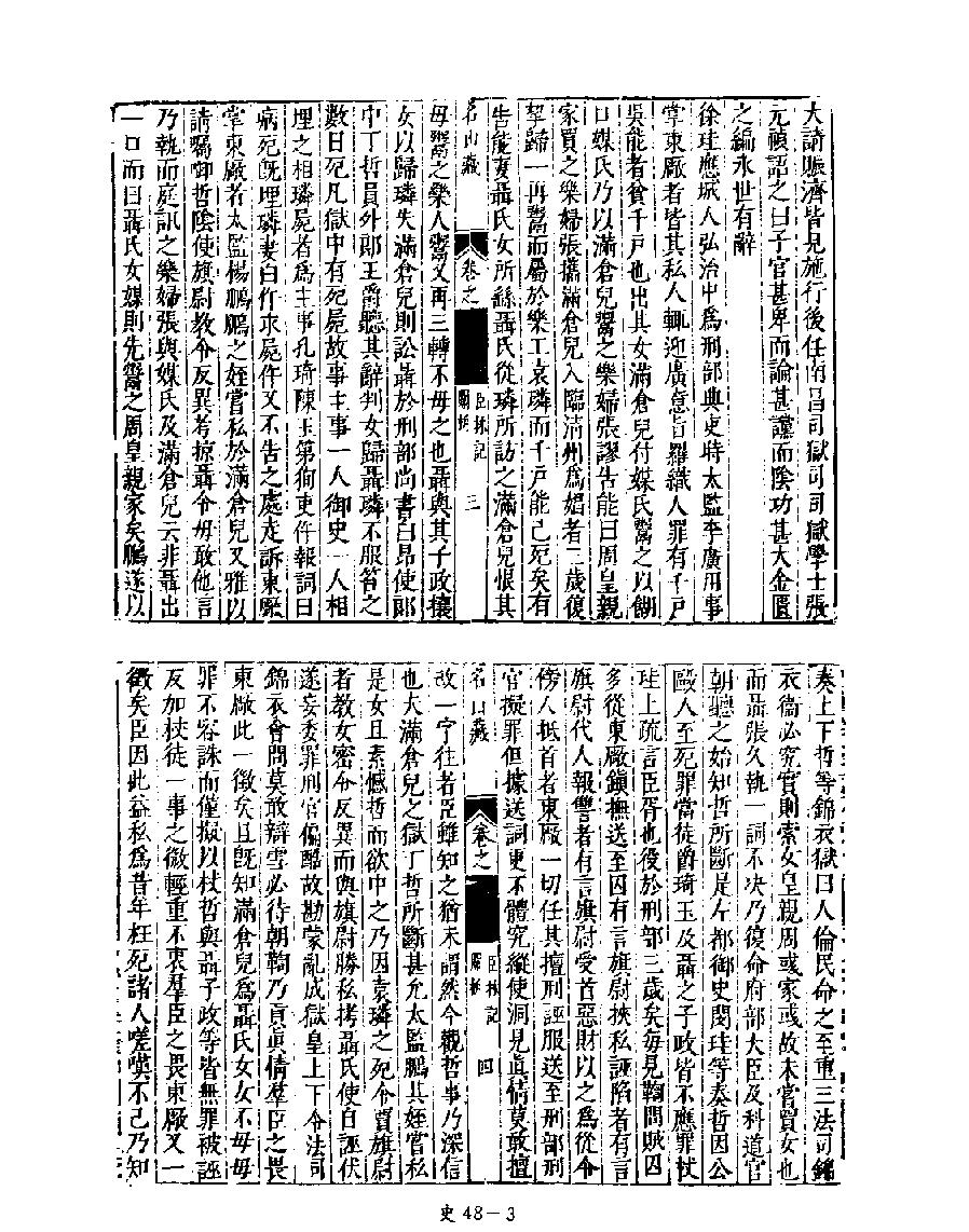 [四库禁毁书丛刊史部048#.pdf_第5页