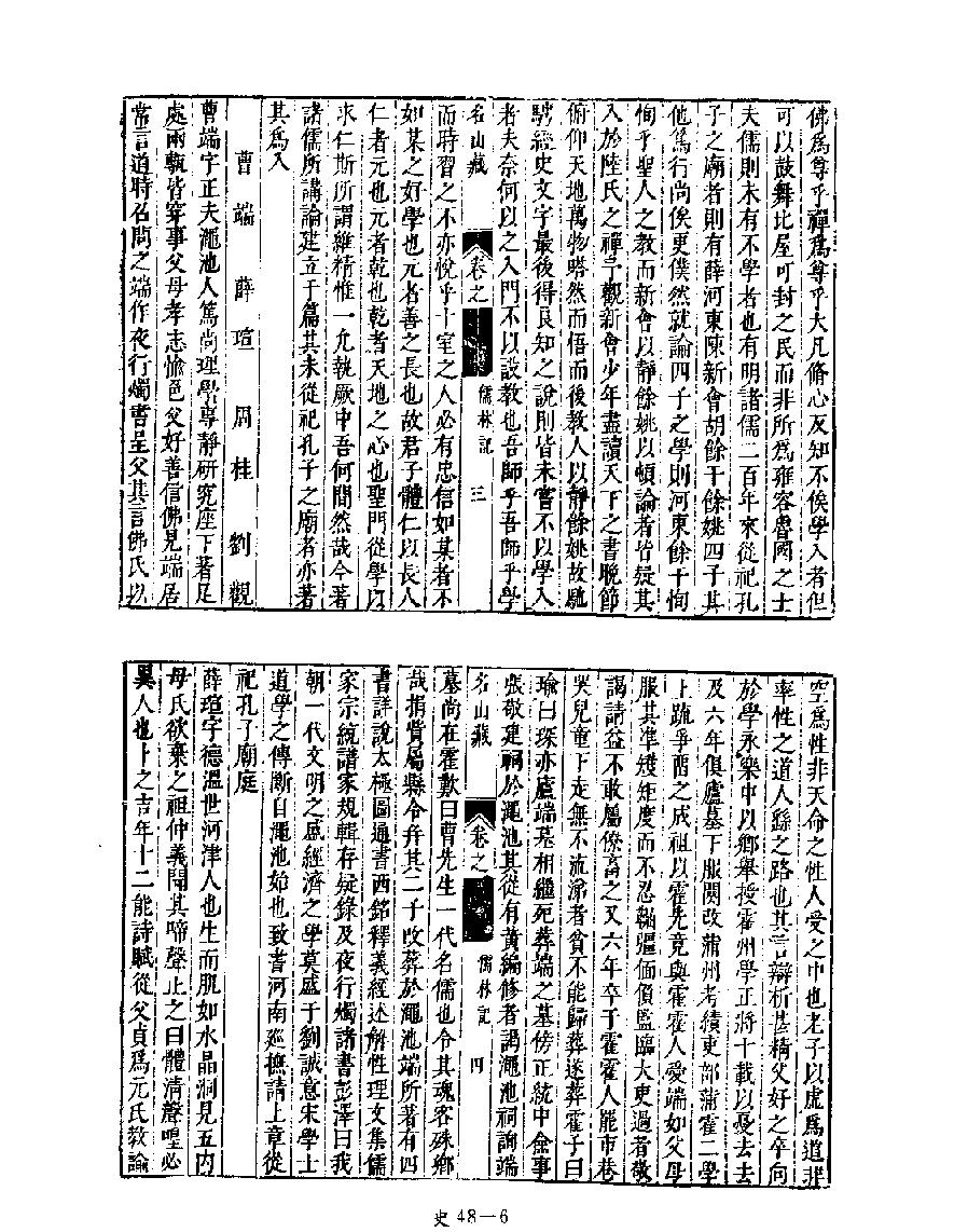 [四库禁毁书丛刊史部048#.pdf_第8页