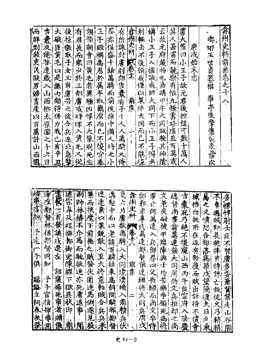 [四库禁毁书丛刊史部049#.pdf_第4页