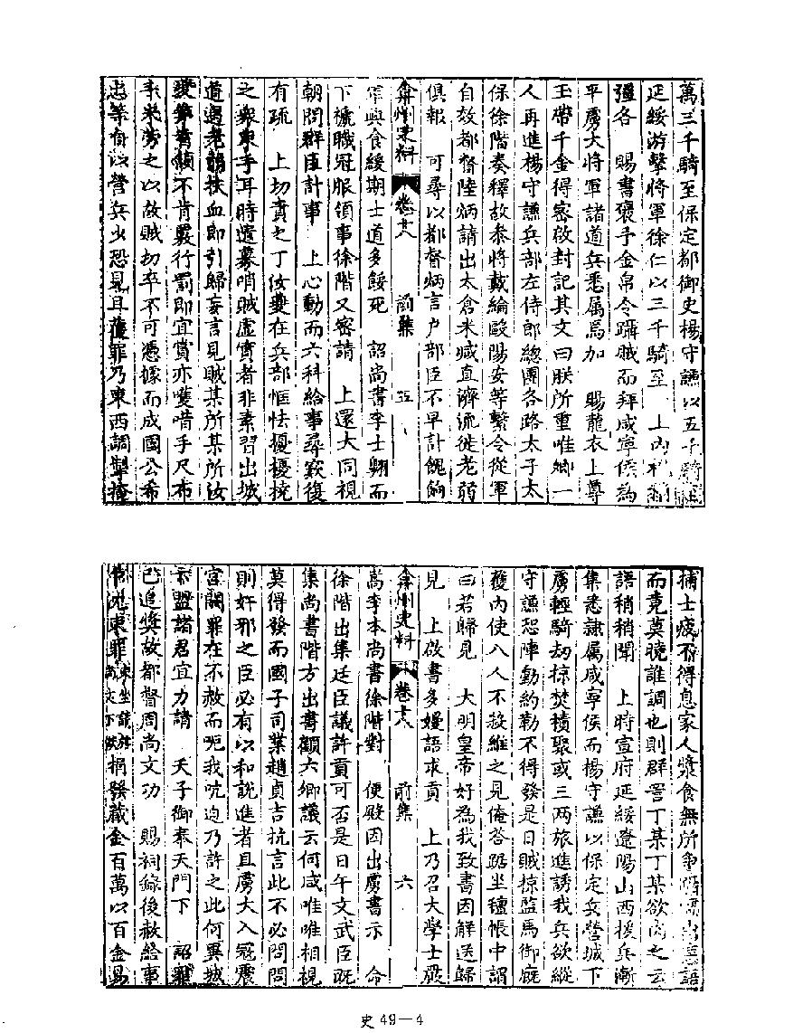 [四库禁毁书丛刊史部049#.pdf_第6页