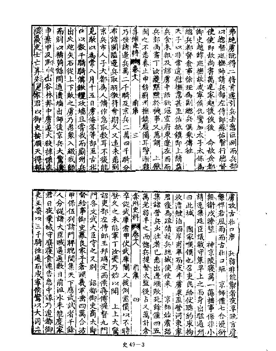 [四库禁毁书丛刊史部049#.pdf_第5页