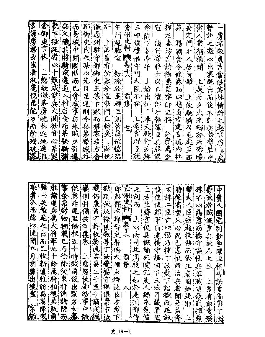 [四库禁毁书丛刊史部049#.pdf_第7页