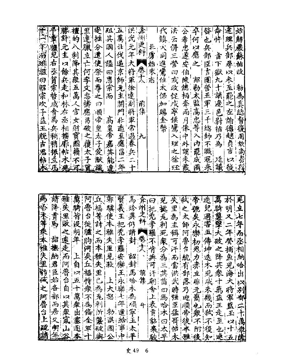 [四库禁毁书丛刊史部049#.pdf_第8页