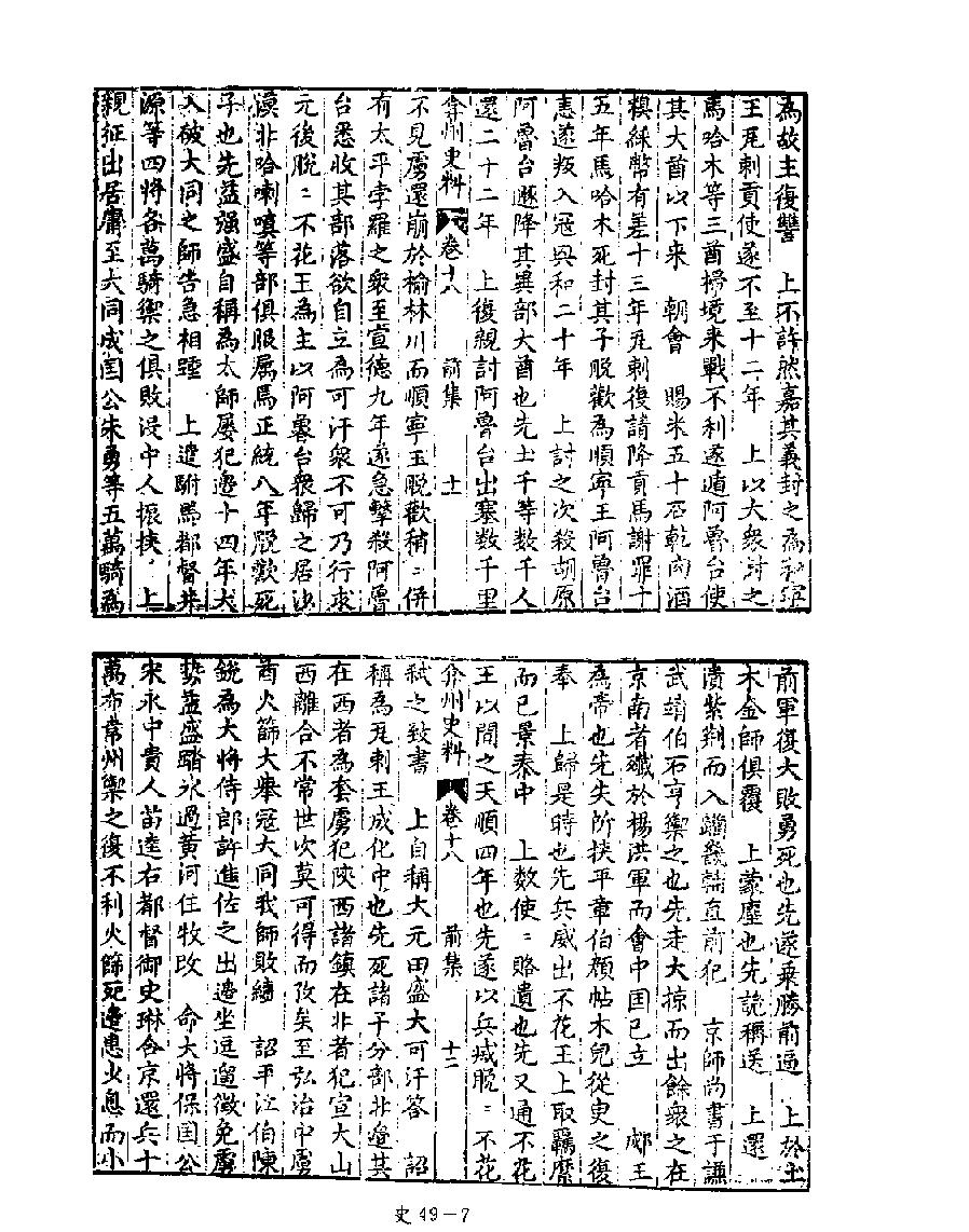 [四库禁毁书丛刊史部049#.pdf_第9页